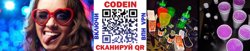 Кодеин Purple Drank Аркадак