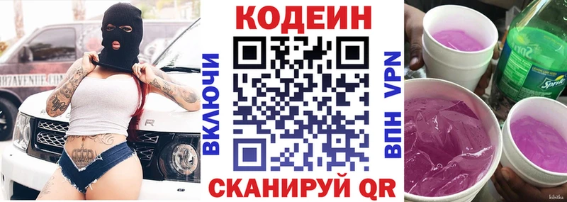 Кодеин напиток Lean (лин)  Купить где  Аркадак 